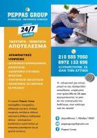 /customerDocs/images/avatars/55574/55574-ΑΠΟΦΡΑΞΕΙΣ-ΕΚΚΕΝΩΣΕΙΣ ΒΟΘΡΩΝ-24ΩΡΕΣ-PEPPAS GROUP-ΜΑΝΔΡΑ-LOGO.jpg